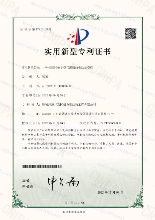 一種使用時便于空氣流通的電動懸空棚